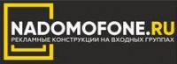 Логотип (бренд, торговая марка) компании: ООО Надомофоне в вакансии на должность: Офис-менеджер в городе (регионе): Волгоград
