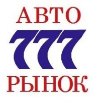 Логотип (бренд, торговая марка) компании: ООО Авторынок 777 в вакансии на должность: Автомойщик в городе (регионе): Красноярск