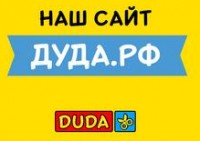 Логотип (бренд, торговая марка) компании: DUDA Детские стрижки в вакансии на должность: Парикмахер-универсал (Кудрово, Дыбенко) в городе (регионе): Кудрово