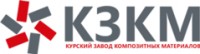 Логотип (бренд, торговая марка) компании: ООО КЗКМ в вакансии на должность: Оператор производственной линии в городе (регионе): Курск