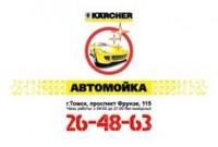 Логотип (бренд, торговая марка) компании: ООО AMK в вакансии на должность: Автомойщик в городе (регионе): Томск