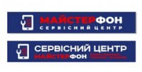 Логотип (бренд, торговая марка) компании: Мастерфон сервисный центр в вакансии на должность: Менеджер по приему мобильных телефонов в ремонт в городе (регионе): Киев