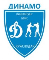 Логотип (бренд, торговая марка) компании: Клуб Бокса Динамо в вакансии на должность: Тренер по единоборствам в городе (регионе): Краснодар
