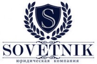 Логотип (бренд, торговая марка) компании: Юридическая компания SOVETNIK в вакансии на должность: Юрист в городе (регионе): Тюмень