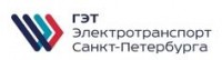 Логотип (бренд, торговая марка) компании: Горэлектротранс, СПб ГУП в вакансии на должность: Специалист по охране труда в городе (регионе): Санкт-Петербург
