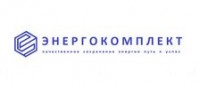 Логотип (бренд, торговая марка) компании: ООО Энергокомплект в вакансии на должность: Менеджер по развитию территории в городе (регионе): Екатеринбург