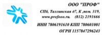 Логотип (бренд, торговая марка) компании: ООО Проф в вакансии на должность: Ведущий инженер-проектировщик инженерных систем в городе (регионе): Санкт-Петербург