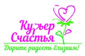 Логотип (бренд, торговая марка) компании: Курьер счастья в вакансии на должность: Маркетолог / контент-менеджер в городе (регионе): Санкт-Петербург