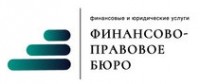 Логотип (бренд, торговая марка) компании: ООО Финансово-Правовое Бюро в вакансии на должность: Офис-менеджер в городе (регионе): Кемерово