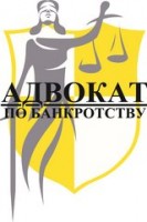Логотип (бренд, торговая марка) компании: Адвокат по банкротству в вакансии на должность: Юрист (банкротство физических лиц) в городе (регионе): Москва