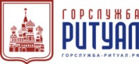 Логотип (бренд, торговая марка) компании: ООО ГОРОДСКАЯ СЛУЖБА РИТУАЛ в вакансии на должность: SMM-менеджер в городе (населенном пункте, регионе): Москва