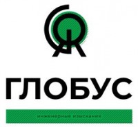 Логотип (бренд, торговая марка) компании: ООО Глобус в вакансии на должность: Инженер-конструктор в городе (регионе): Санкт-Петербург