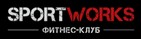 Логотип (бренд, торговая марка) компании: Фитнес-клуб SportWorks в вакансии на должность: Тренер по боксу в городе (регионе): Санкт-Петербург