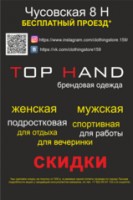  TOP HAND -  ( )