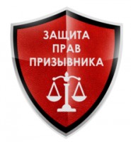 Логотип (бренд, торговая марка) компании: ООО Защита Прав Призывника в вакансии на должность: Администратор-менеджер (удаленно) в городе (регионе): Санкт-Петербург