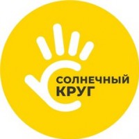 Логотип (бренд, торговая марка) компании: Нек. орг. Солнечный круг в вакансии на должность: Интернет-маркетолог/Менеджер по рекламе в городе (регионе): Пермь
