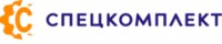 Логотип (бренд, торговая марка) компании: ООО Спецкомплект в вакансии на должность: Менеджер по продажам запасных частей в городе (регионе): Иваново
