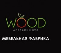 Логотип (бренд, торговая марка) компании: ООО Апельсин Вуд в вакансии на должность: Директор производства (корпусная мебель на заказ) в городе (регионе): Новосибирск
