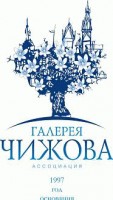 Логотип (бренд, торговая марка) компании: Ассоциация Галерея Чижова в вакансии на должность: Бариста в городе (регионе): Воронеж