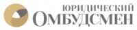 Логотип (бренд, торговая марка) компании: Юридический омбудсмен в вакансии на должность: Юрисконсульт по работе с исполнительным производством в городе (регионе): Екатеринбург