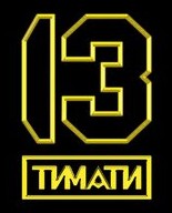  ( , , ) 13 by Timati