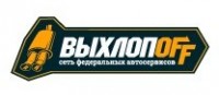 Логотип (бренд, торговая марка) компании: ВЫХЛОПOFF в вакансии на должность: Автослесарь/автомеханик в городе (регионе): Нижний Новгород