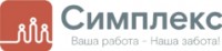 Логотип (бренд, торговая марка) компании: СИМПЛЕКС в вакансии на должность: Стикеровщик на склад табачной продукции (Москва) в городе (регионе): Красногорск