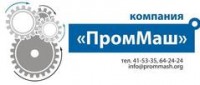 Логотип (бренд, торговая марка) компании: ООО ПромМаш в вакансии на должность: Мастер слесарного цеха в городе (регионе): Хабаровск