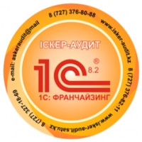 Логотип (бренд, торговая марка) компании: ТОО IСКЕР-АУДИТ-1С Франчайзинг в вакансии на должность: Менеджер колл-центра в городе (регионе): Алматы