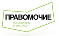 Логотип (бренд, торговая марка) компании: Правомочие: бухгалтеры и юристы в вакансии на должность: Юрист судебно-претензионной работы / Юрисконсульт в городе (регионе): Москва