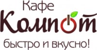 Логотип (бренд, торговая марка) компании: Кафе Компот в вакансии на должность: Менеджер кафе в городе (регионе): Калуга
