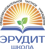 Логотип (бренд, торговая марка) компании: ОЧУ Школа Эрудит в вакансии на должность: Учитель математики в городе (регионе): Москва
