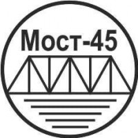 Логотип (бренд, торговая марка) компании: АО Мост-45 в вакансии на должность: Мастер строительного участка в городе (регионе): Иркутск