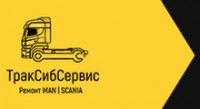 Логотип (бренд, торговая марка) компании: ООО ТракСибСервис в вакансии на должность: Автоэлектрик в городе (регионе): Красноярск