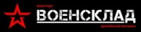 Логотип (бренд, торговая марка) компании: Военсклад в вакансии на должность: Помощник Кладовщик (готовы обучать) в городе (регионе): Нижний Новгород