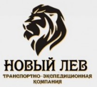 Логотип (бренд, торговая марка) компании: ООО Группа компаний Новый Лев в вакансии на должность: Механик-автослесарь в городе (регионе): Москва