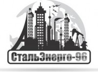 Логотип (бренд, торговая марка) компании: СтальЭнерго-96 Юг в вакансии на должность: Менеджер по продажам металлопроката в городе (регионе): Ростов-на-Дону