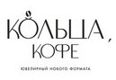 Логотип (бренд, торговая марка) компании: Кольца Кофе в вакансии на должность: Маркетолог, удаленно в городе (регионе): Саяногорск