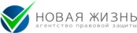 Логотип (бренд, торговая марка) компании: ООО Агентство Правовой Защиты Новая Жизнь в вакансии на должность: Управляющий офисом в городе (регионе): Новосибирск
