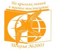 Логотип (бренд, торговая марка) компании: ГБОУ Школа №2001 в вакансии на должность: Учитель математики в городе (регионе): Москва