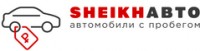 Логотип (бренд, торговая марка) компании: ШейхАвто в вакансии на должность: Начальник отдела выкупа автомобилей с пробегом в городе (регионе): Тольятти