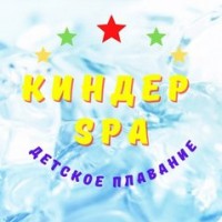 Логотип (бренд, торговая марка) компании: Бассейн КиндерСПА в вакансии на должность: Тренер по плаванию в городе (регионе): Новороссийск