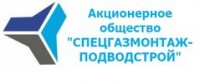 Логотип (бренд, торговая марка) компании: АО СГМ-ПОДВОДСТРОЙ в вакансии на должность: Стропальщик в городе (регионе): Омск