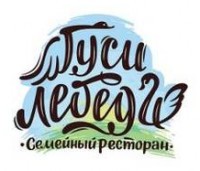 Логотип (бренд, торговая марка) компании: ООО Гуси Лебеди в вакансии на должность: Бармен в ресторан в городе (регионе): Санкт-Петербург