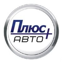 Логотип (бренд, торговая марка) компании: ООО ПЛЮС АВТО в вакансии на должность: Автослесарь в городе (регионе): Тюмень