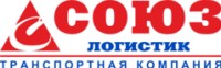 Логотип (бренд, торговая марка) компании: ООО Союз-Логистик в вакансии на должность: Менеджер по работе с клиентами в городе (регионе): Москва