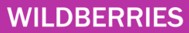 Логотип (бренд, торговая марка) компании: Wildberries (ИП Баранова В. А.) в вакансии на должность: Менеджер выдачи заказов (Воронеж, Московский проспект 122) в городе (регионе): Воронеж