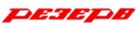 Логотип (бренд, торговая марка) компании: ООО РЕЗЕРВ в вакансии на должность: Юрисконсульт (строительство) в городе (регионе): Москва