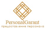 Логотип (бренд, торговая марка) компании: ПерсоналГарант в вакансии на должность: Специалист по работе с персоналом в городе (регионе): Минск