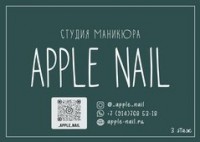 Логотип (бренд, торговая марка) компании: Apple nail в вакансии на должность: Мастер маникюра в городе (регионе): Санкт-Петербург